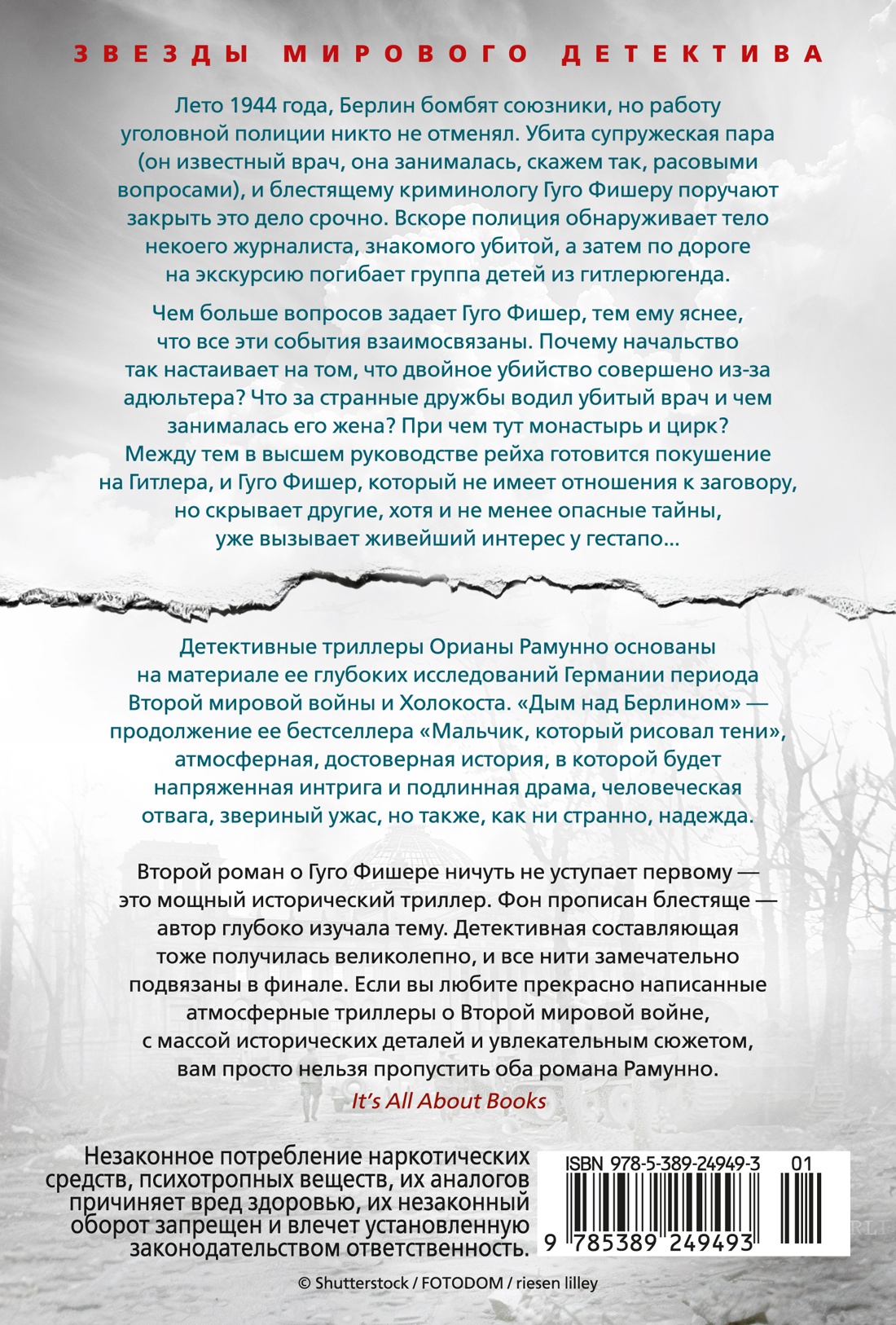 Дым над Берлином