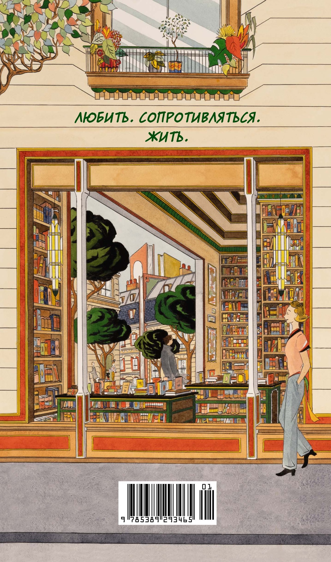 Лавка запретных книг