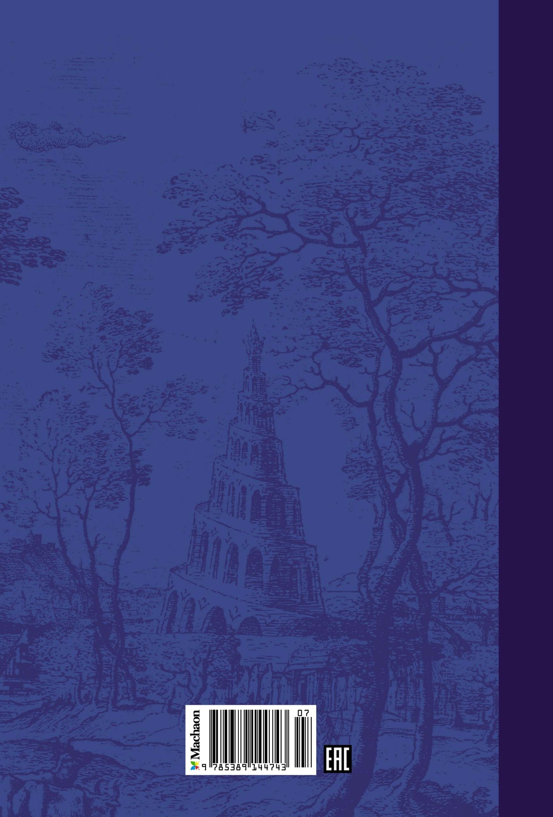 История, конца которой нет