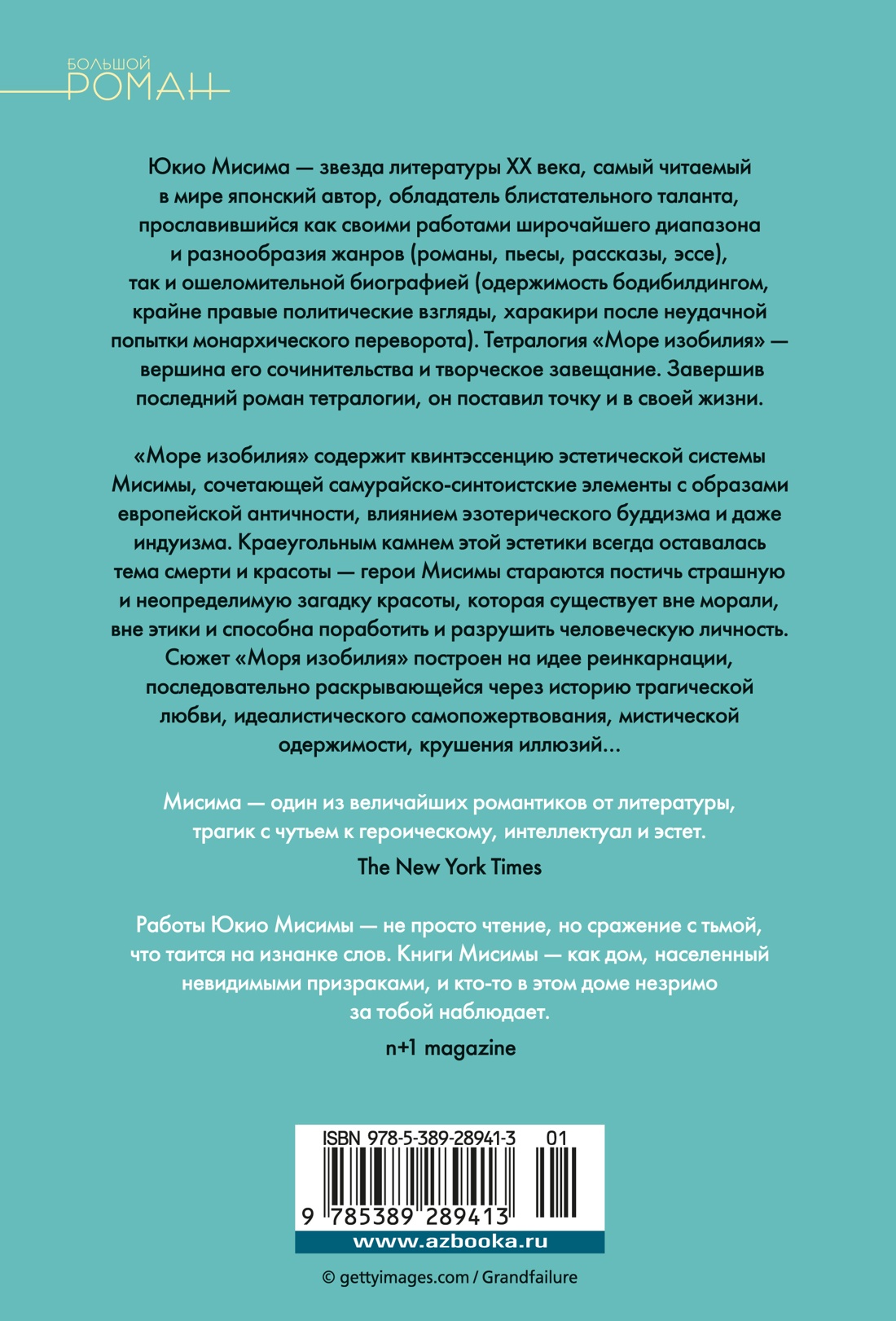 Море изобилия. Тетралогия