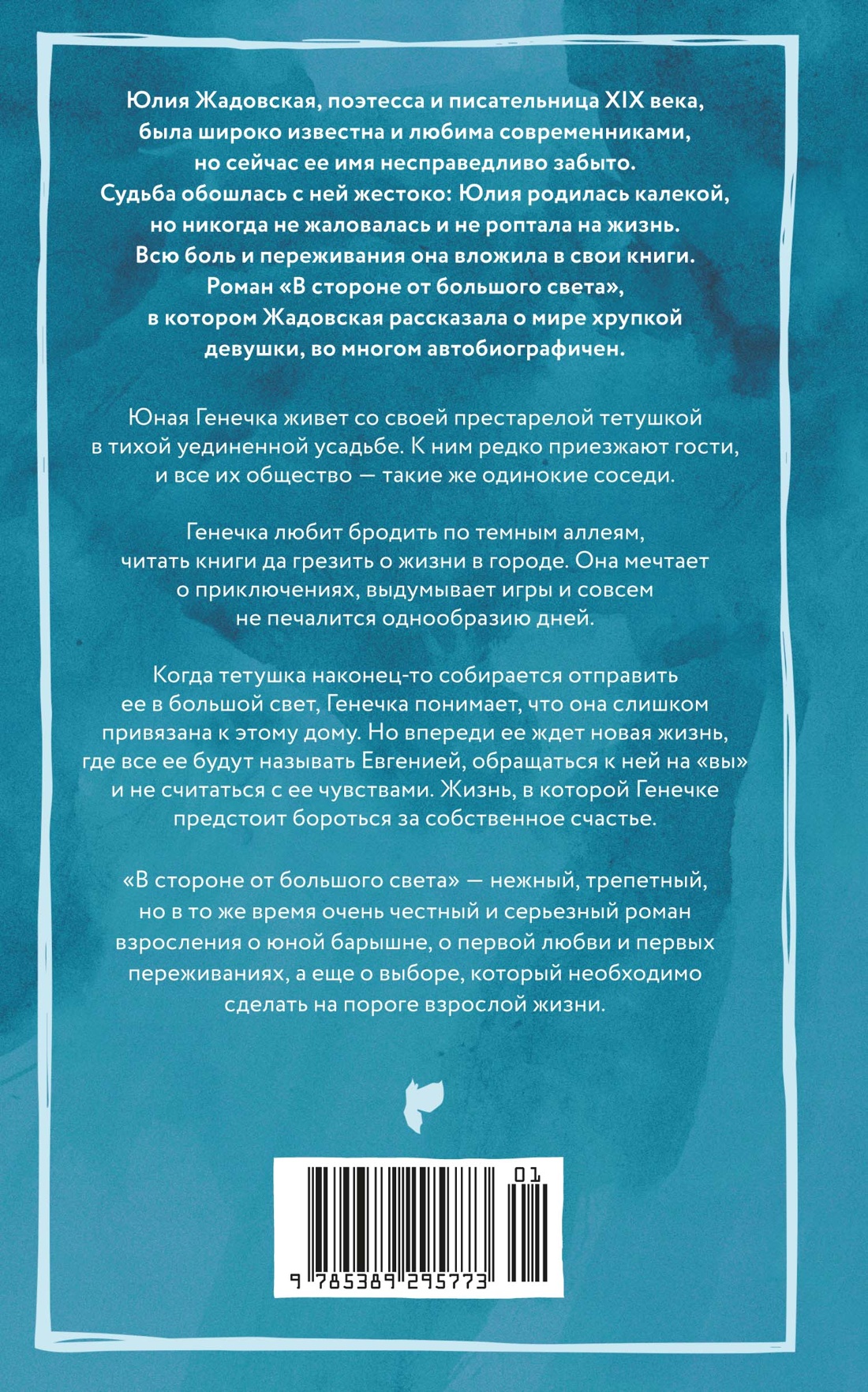 В стороне от большого света