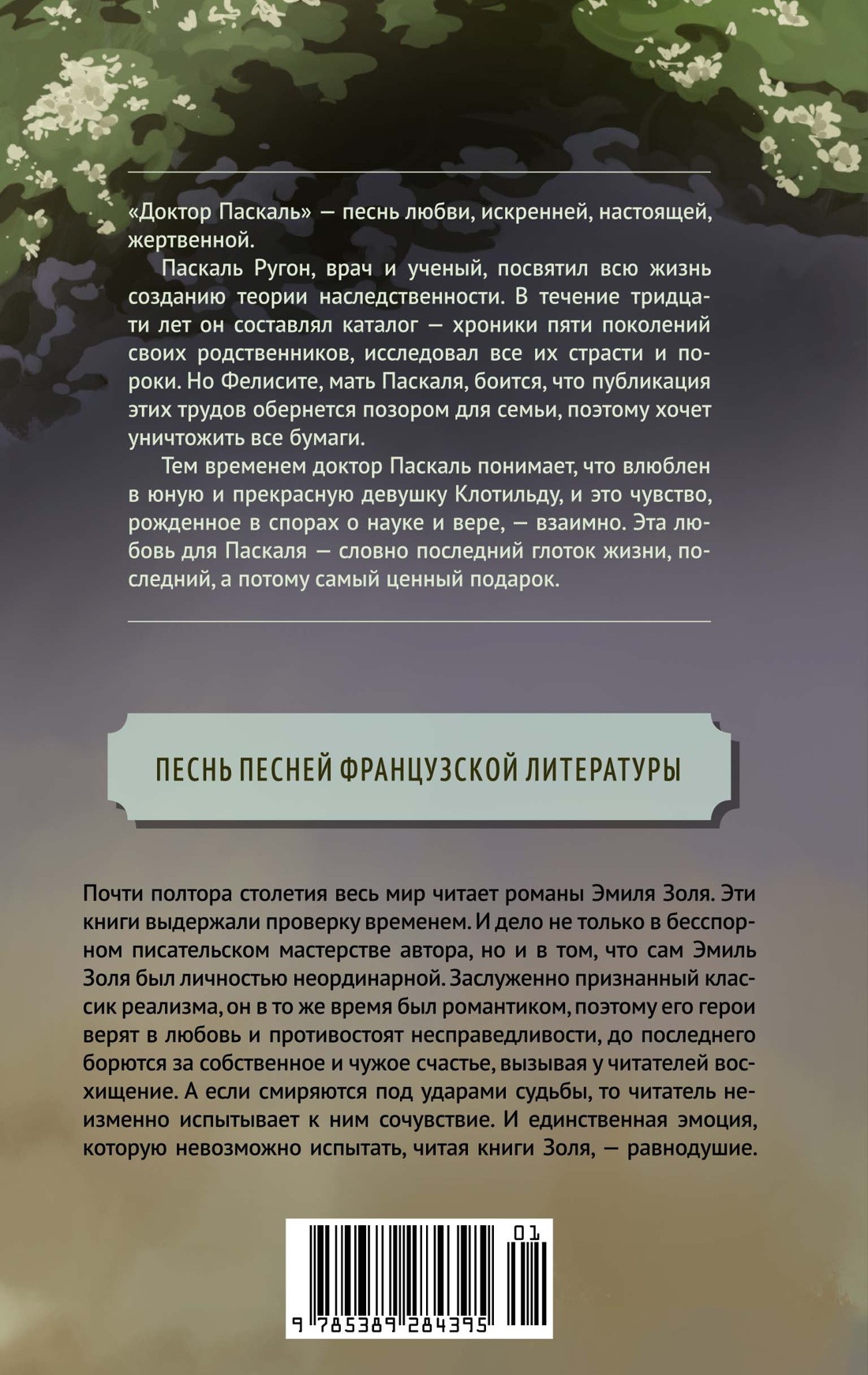 Доктор Паскаль