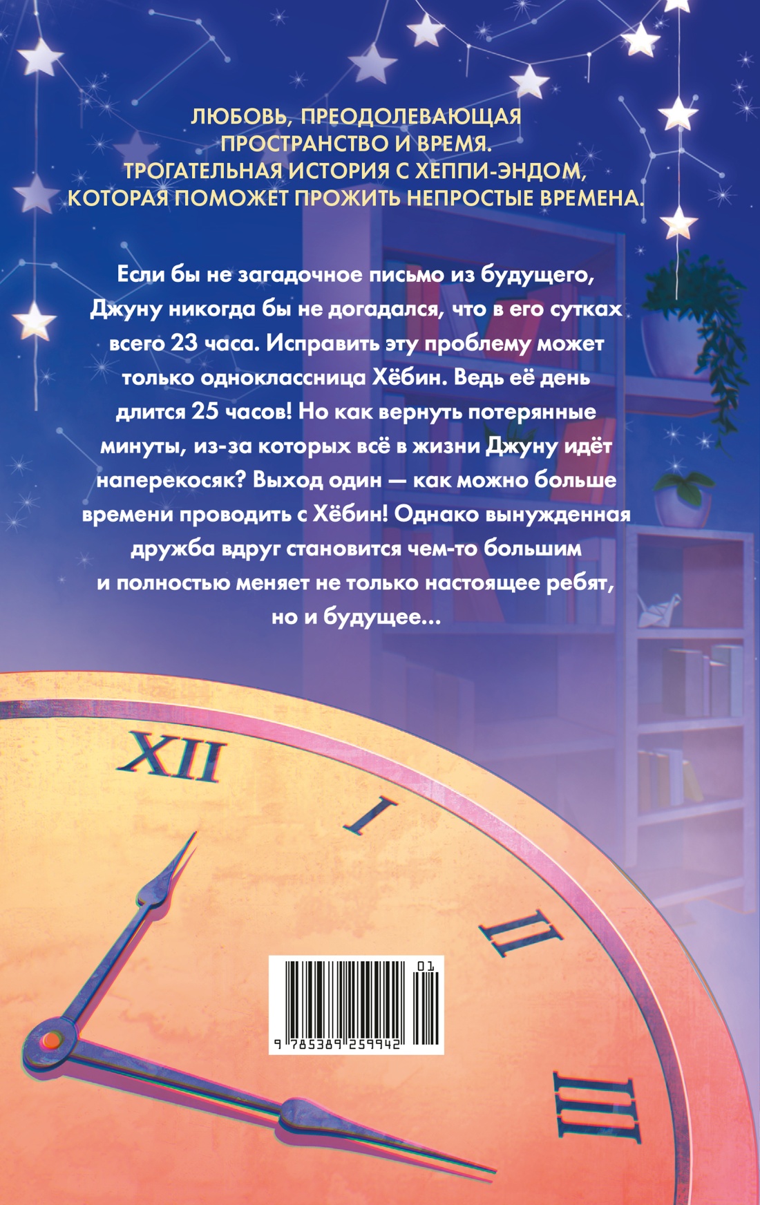 Верни мне время