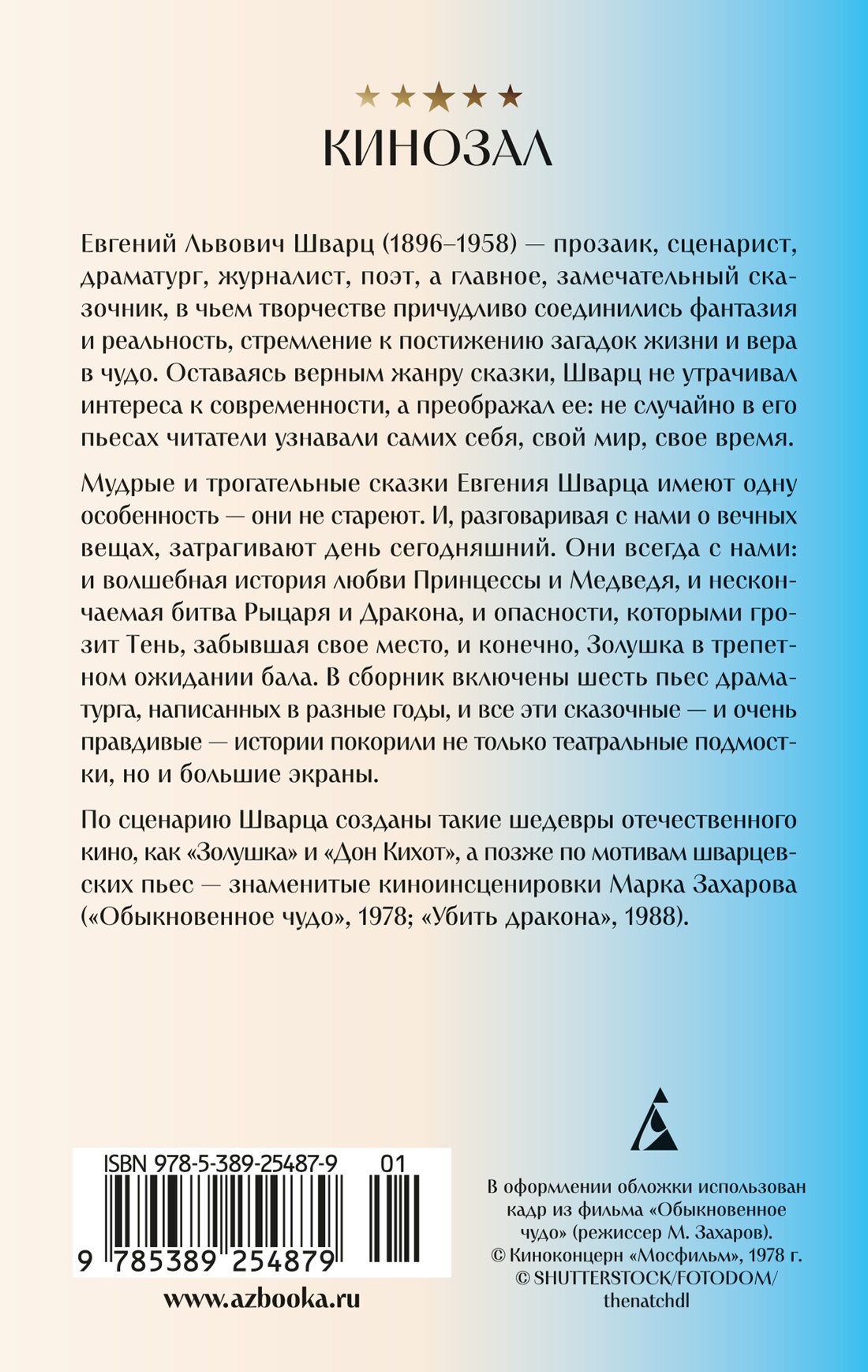 Обыкновенное чудо и другие пьесы