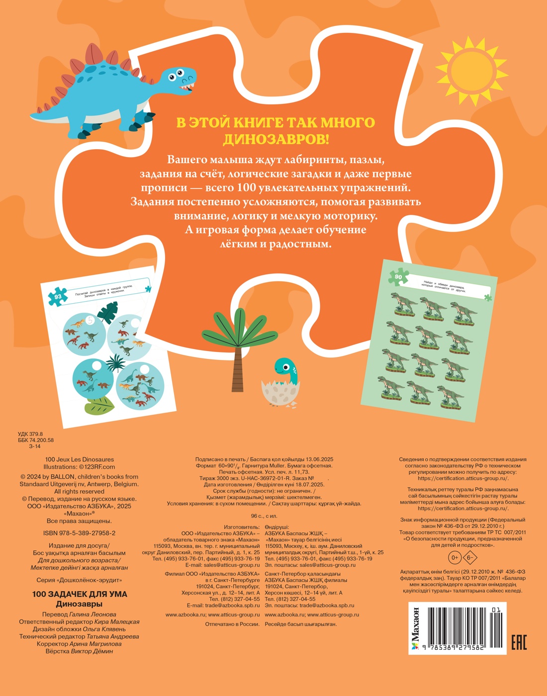 100 задачек для ума. Динозавры