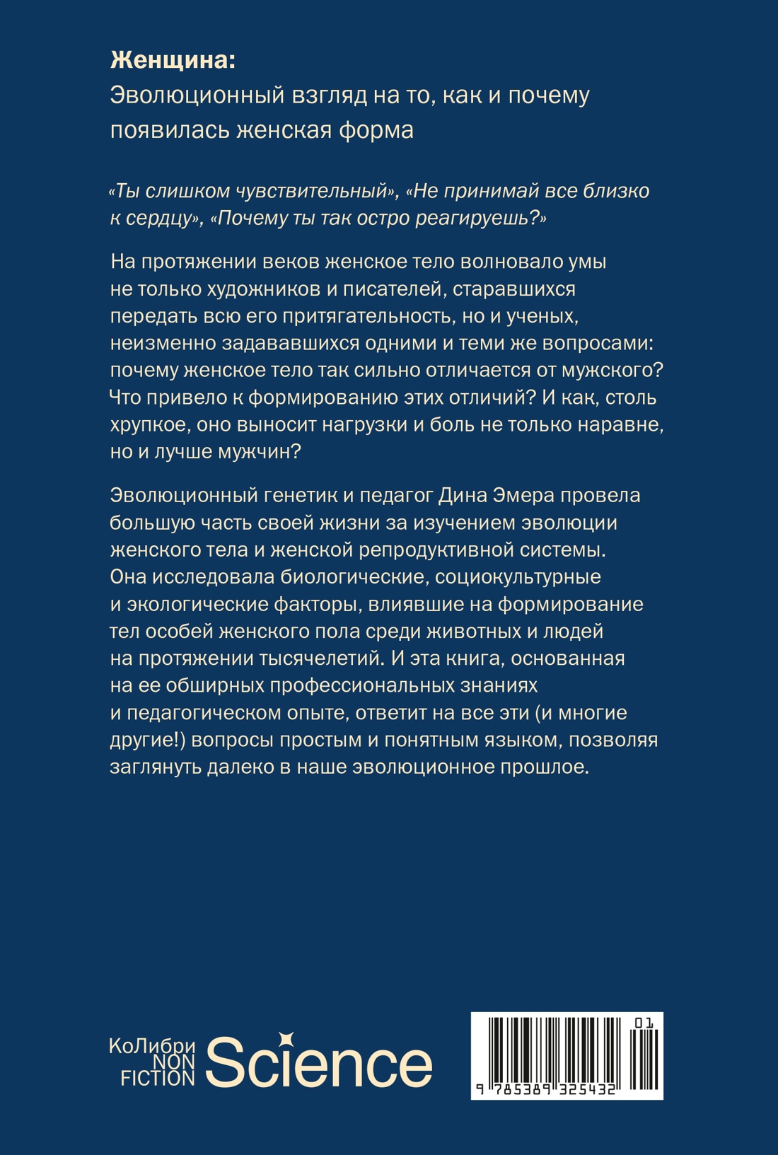 Женщина: эволюционный взгляд на то, как и почему появилась женская форма