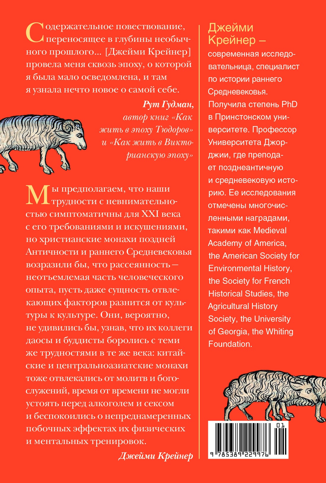 Блуждающий разум: Как средневековые монахи учат нас концентрации внимания, сосредоточенности и усидчивости