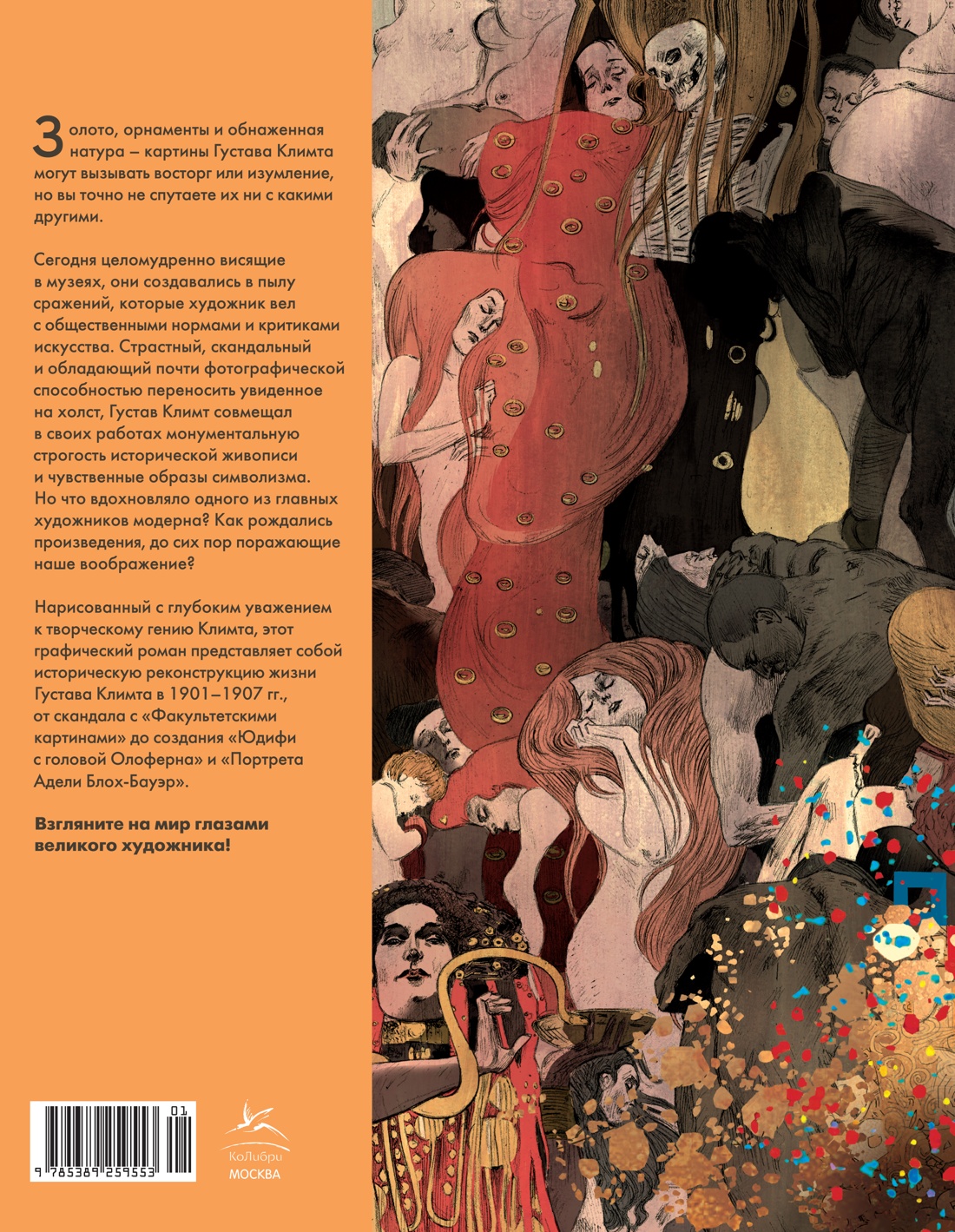 Климт: золото модерна