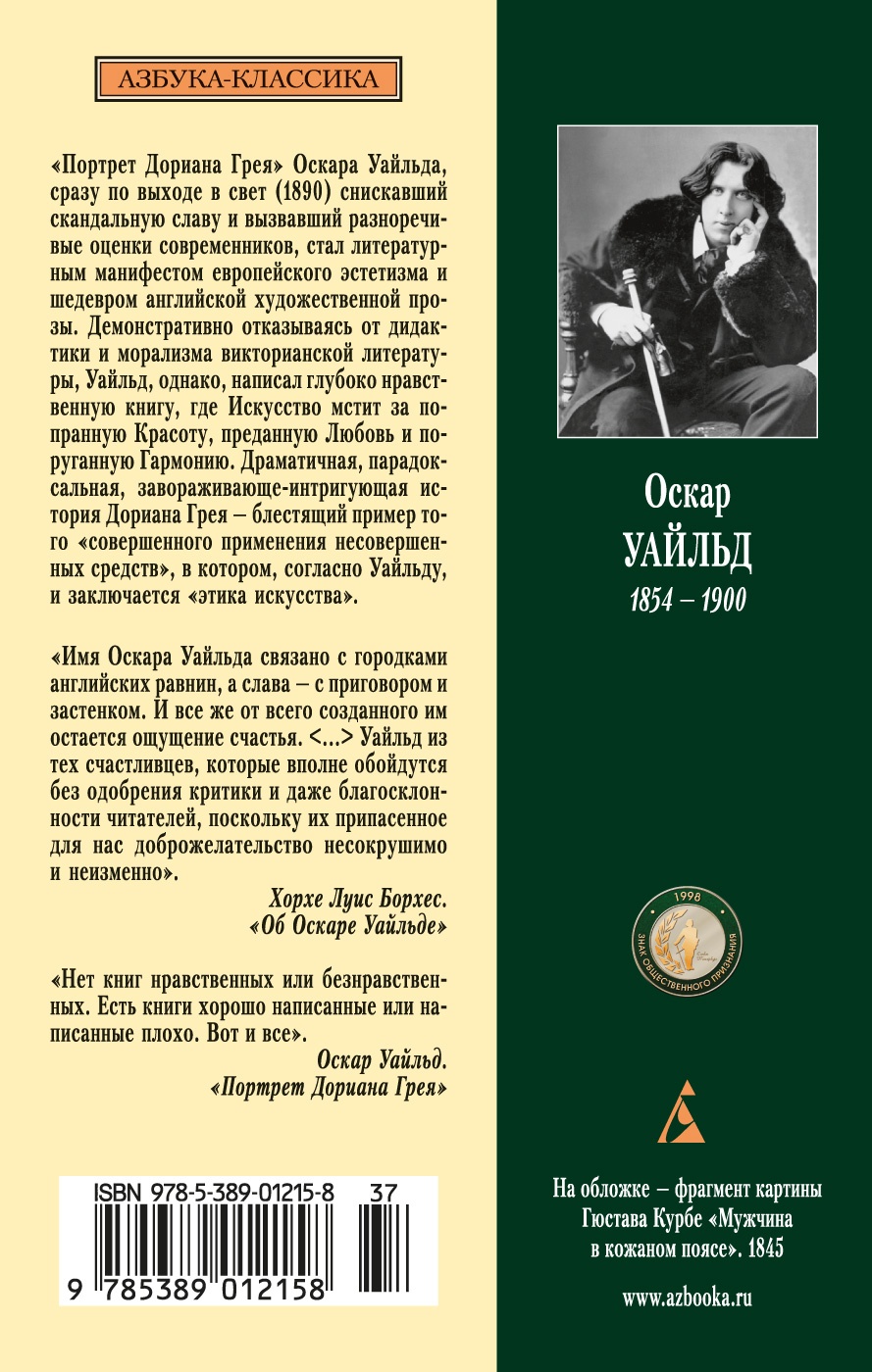 Портрет Дориана Грея