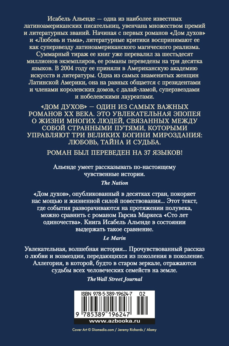 Дом духов