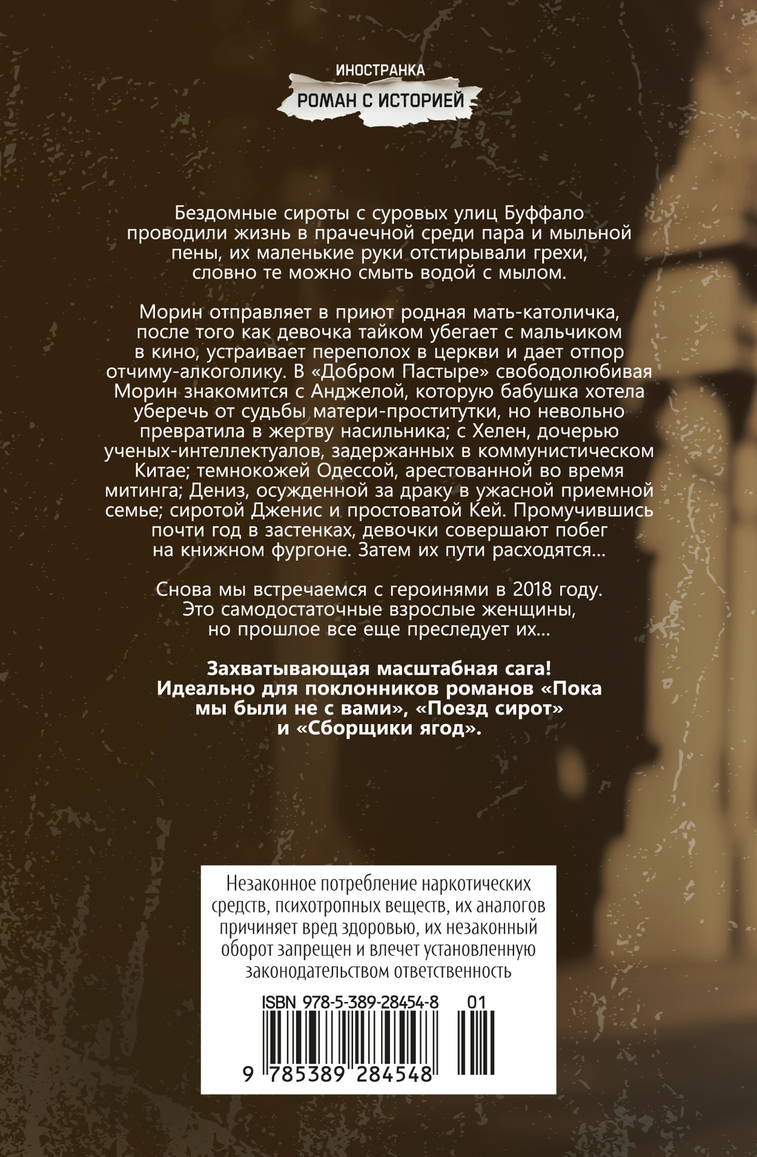 Строптивые девчонки