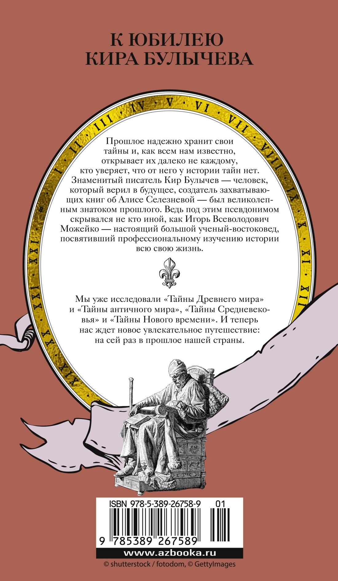 Тайны Руси. Тайны Российской империи