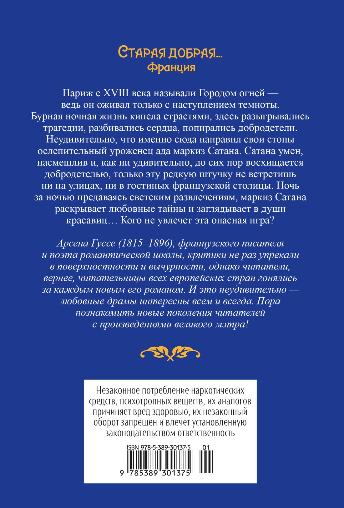 Тысяча и одна тайна парижских ночей