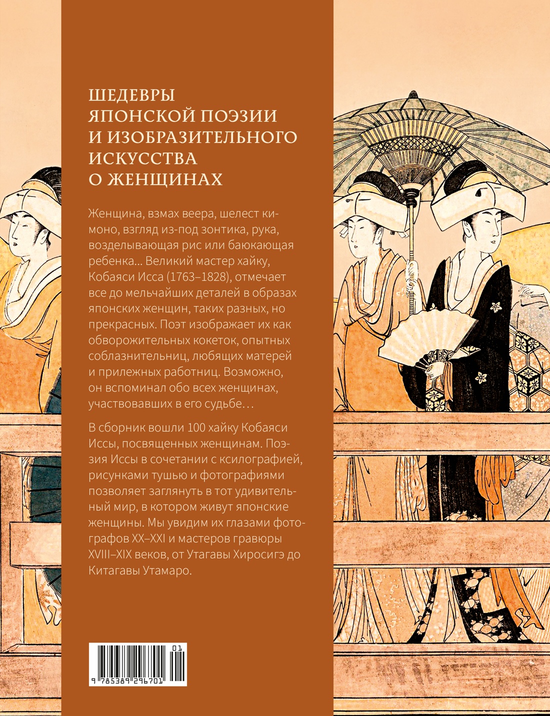 Женщины японской поэзии