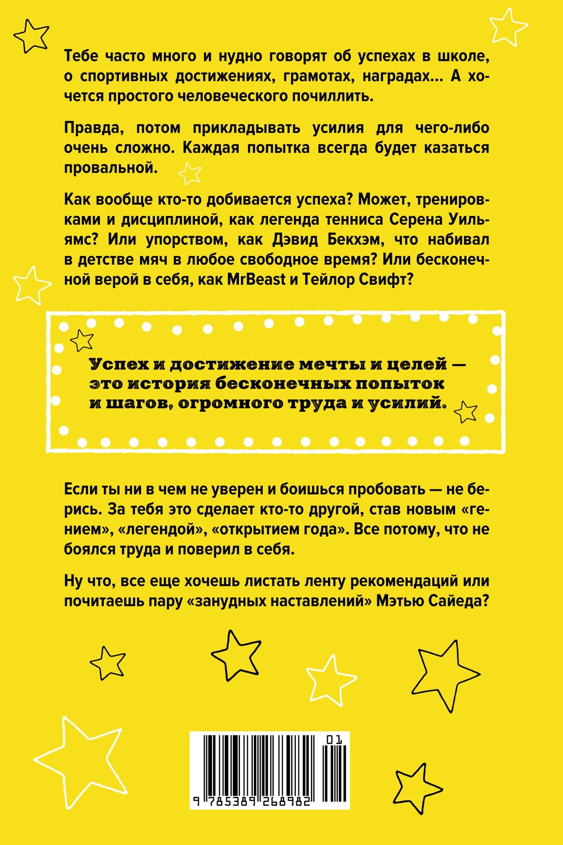 Ты лучший. Почему важно верить в себя