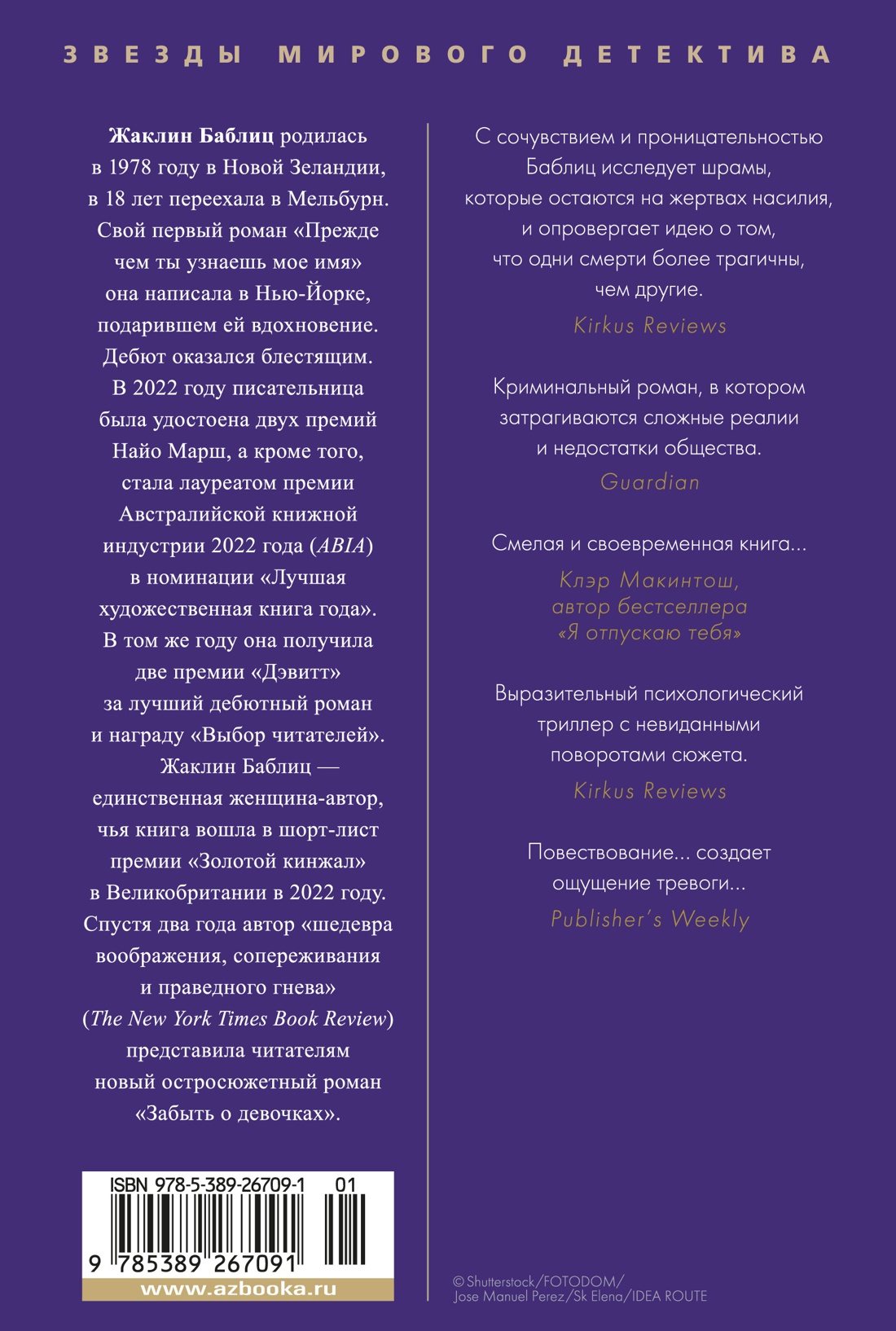 Забыть о девочках