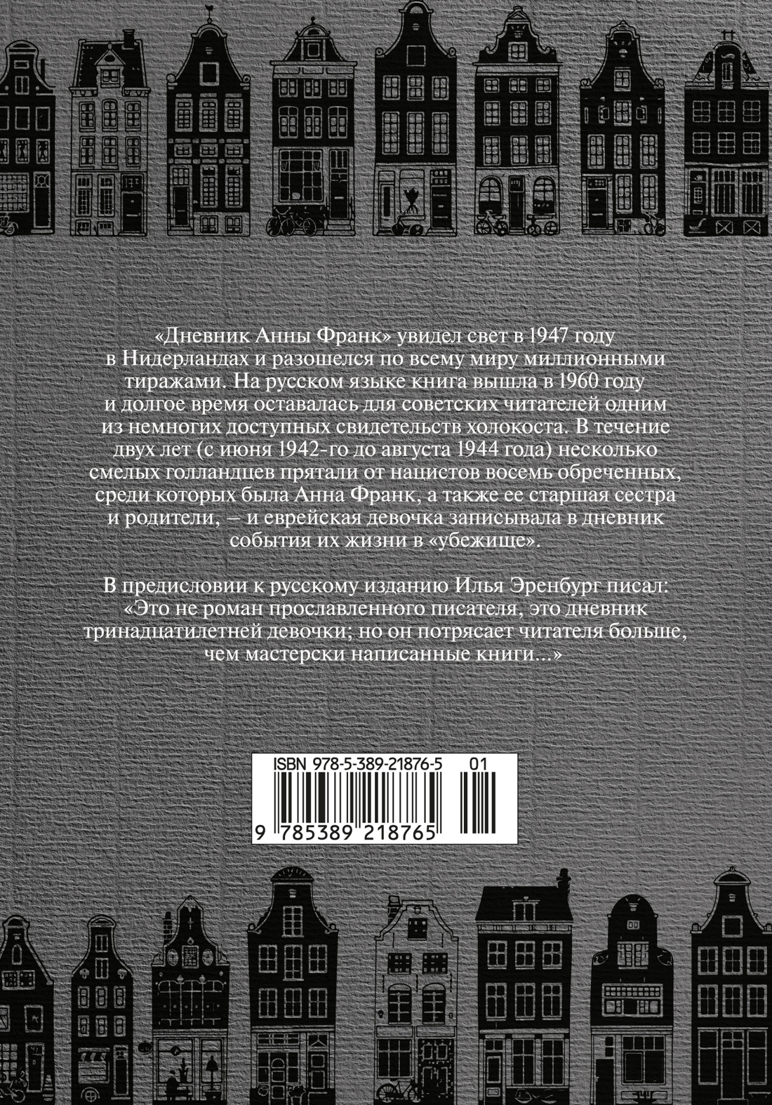 Дневник Анны Франк