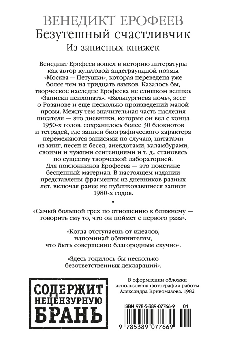 Безутешный счастливчик. Из записных книжек