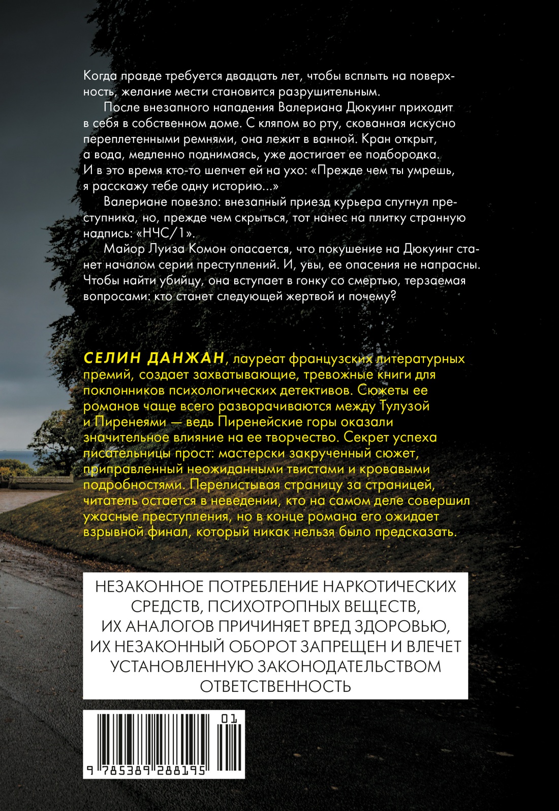 Колодец Смерти