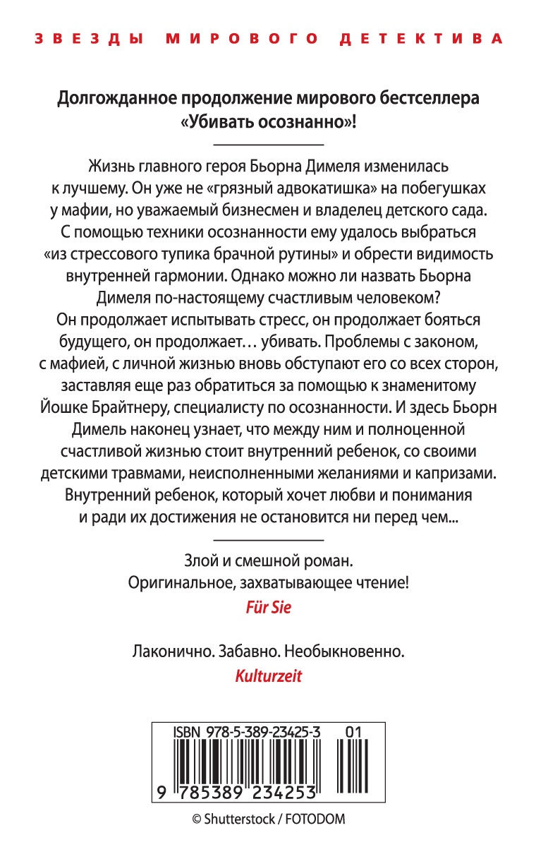 Мой внутренний ребенок хочет убивать осознанно