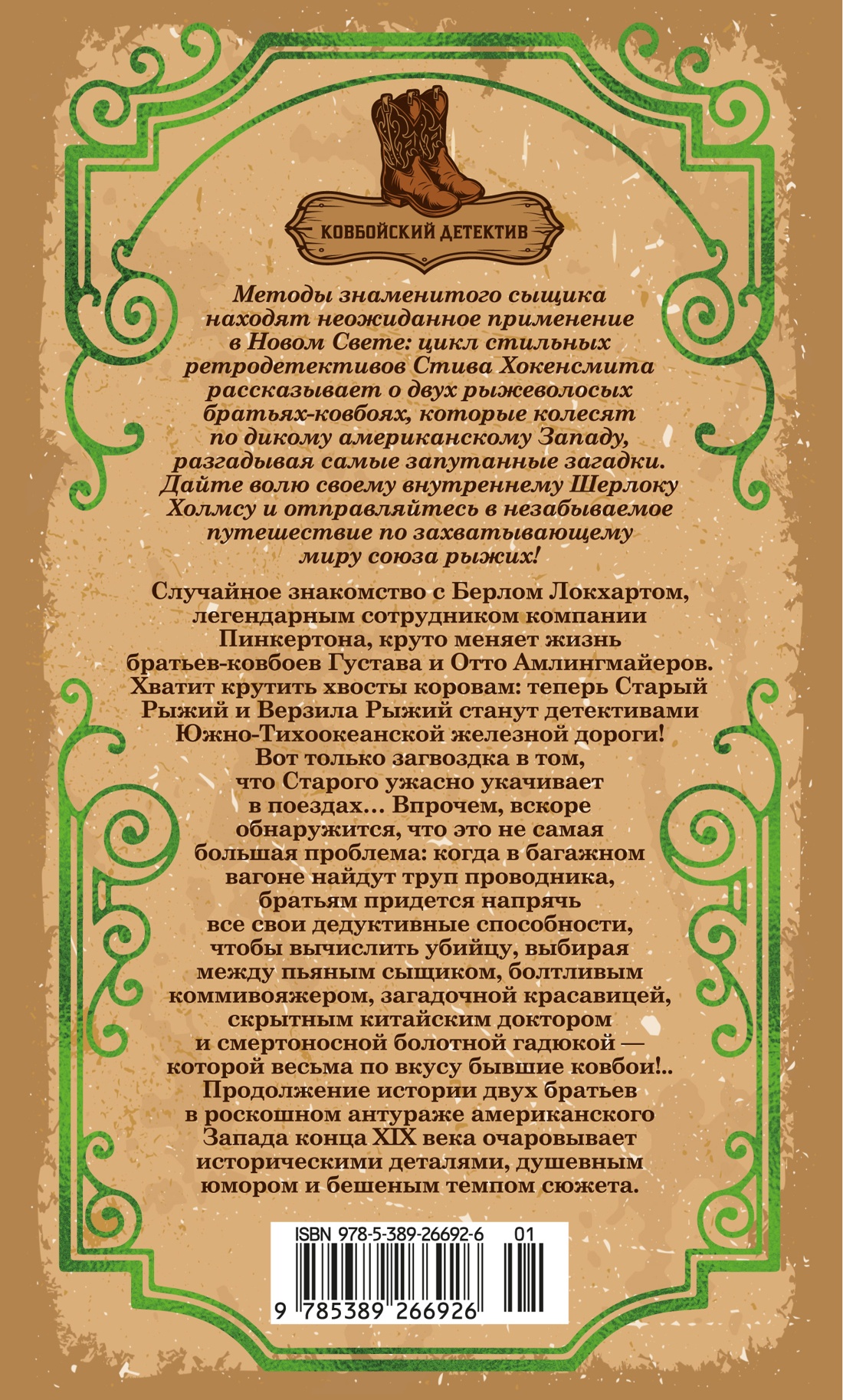 Прощальный поклон ковбоя