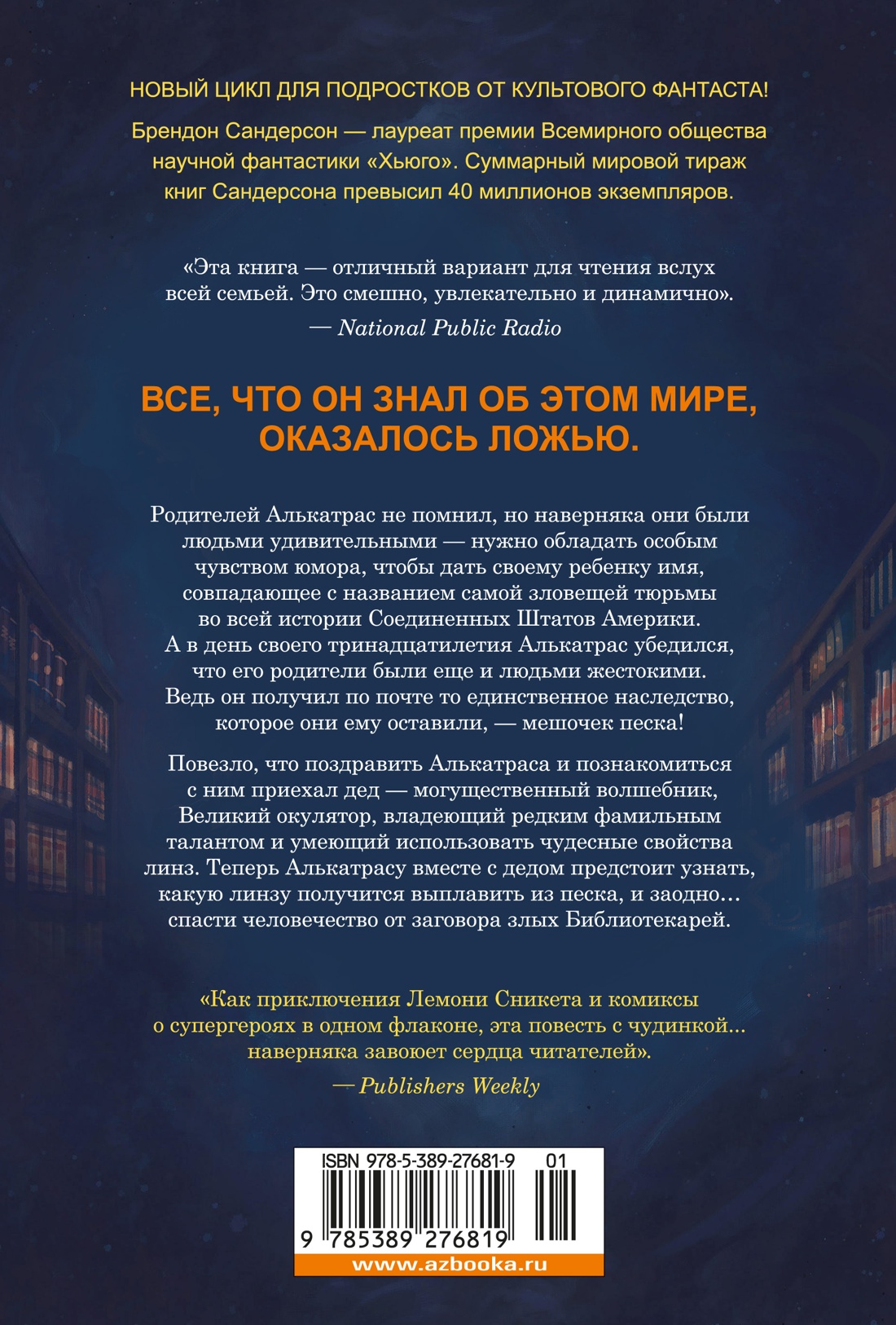 Алькатрас против злых Библиотекарей. Книга 1. Талант под прикрытием