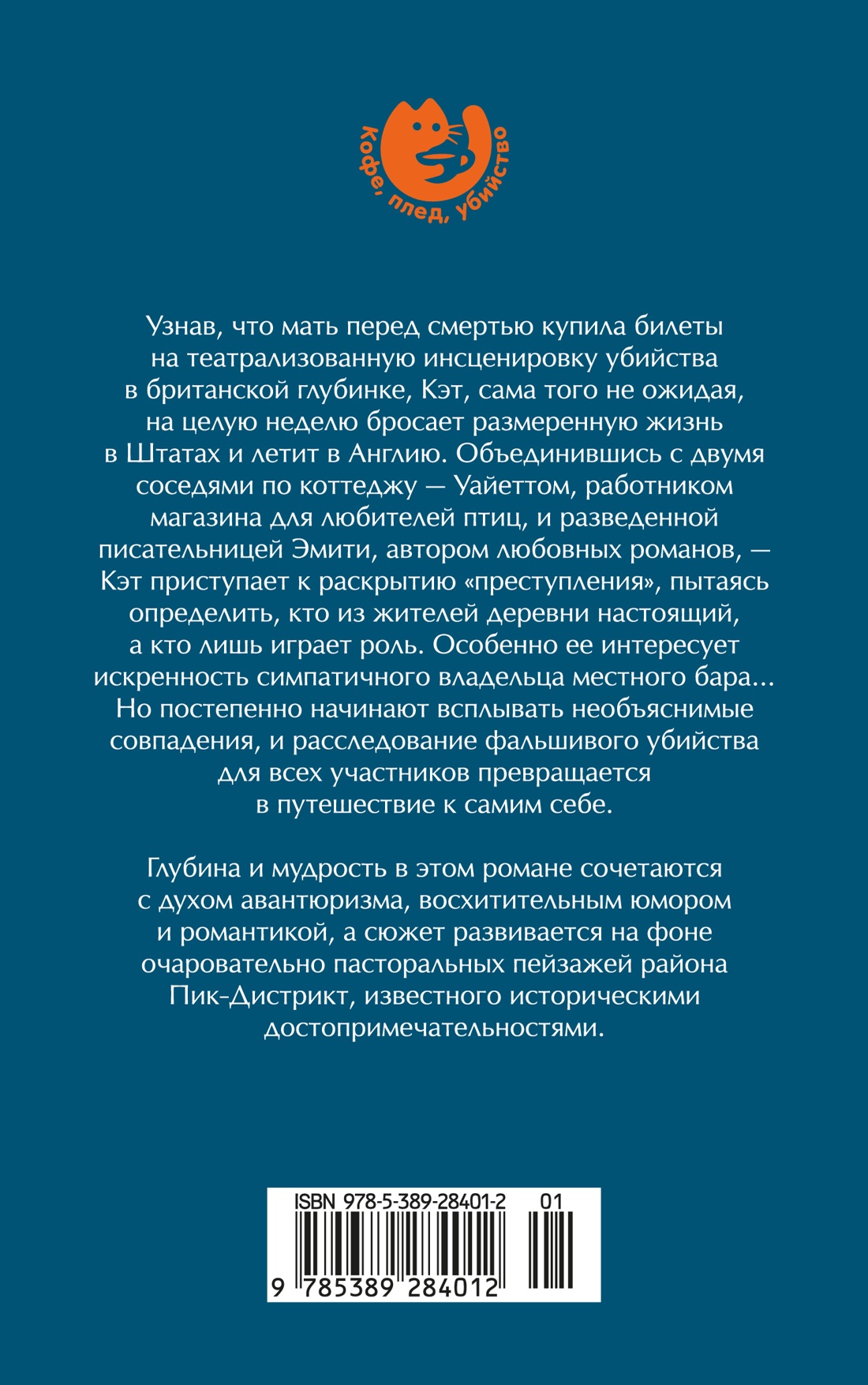 Убийство в подарок