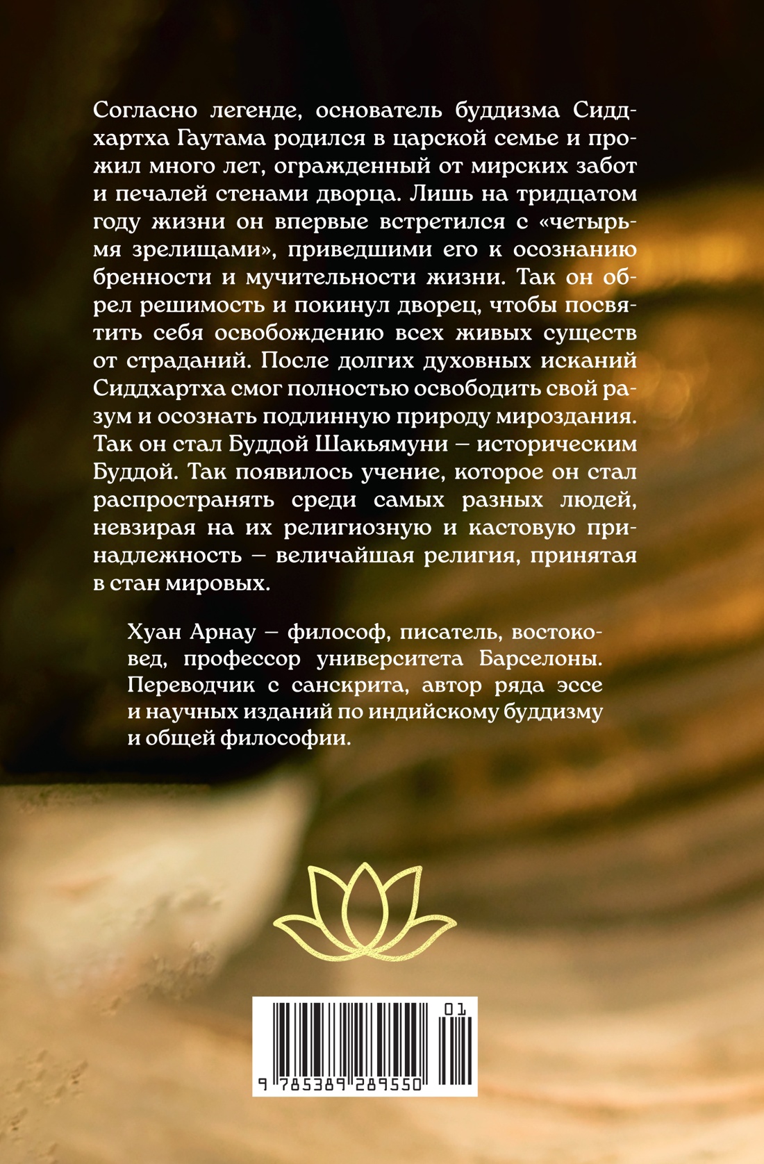 Будда. Жизнь пробужденного