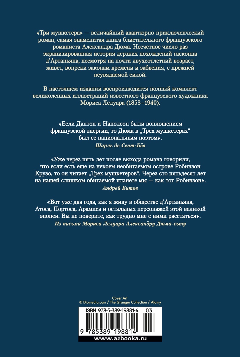 Три мушкетера