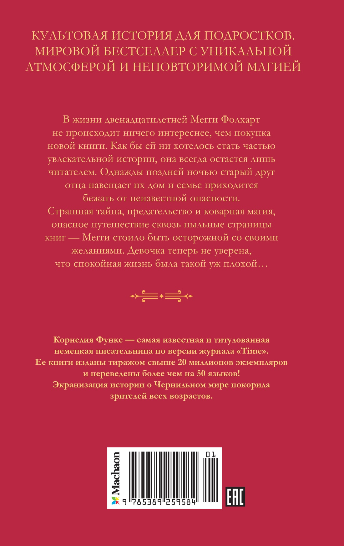 Чернильное сердце