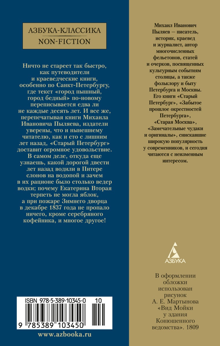 Старый Петербург