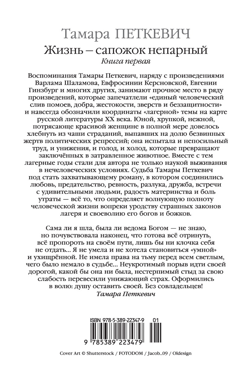 Жизнь — сапожок непарный. Книга первая