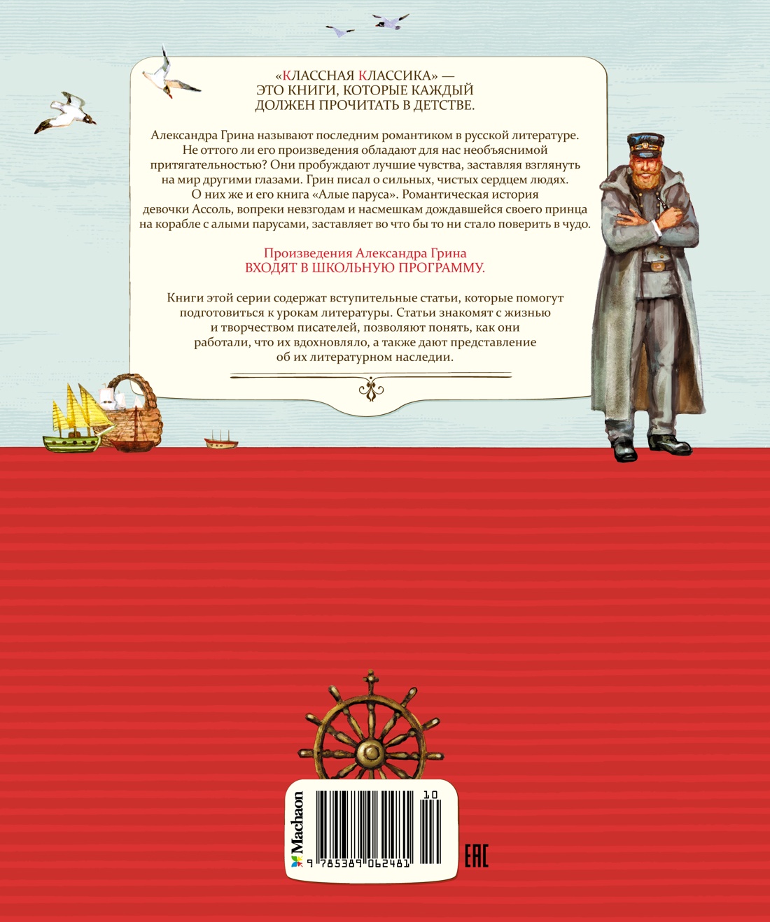 Алые паруса