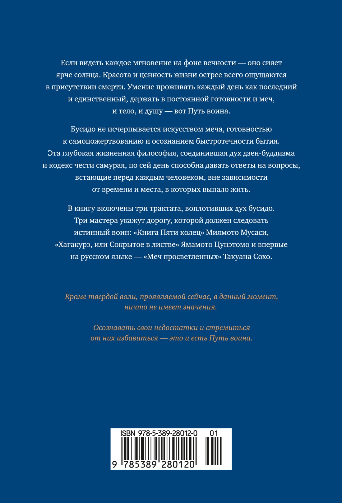 Бусидо. Меч, рассекающий тьму