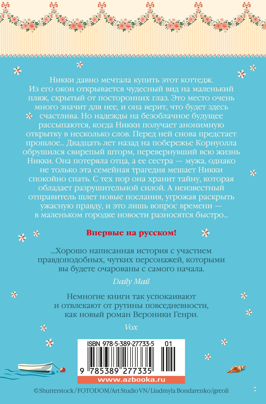 Тайный пляж