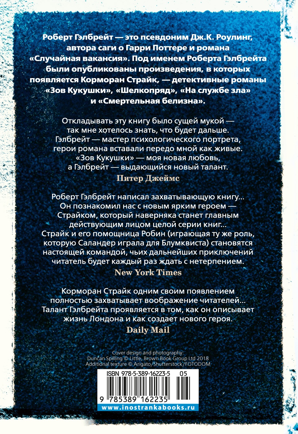 Корморан Страйк. Книга 1. Зов Кукушки