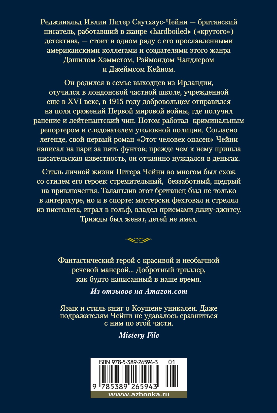 Этот человек опасен