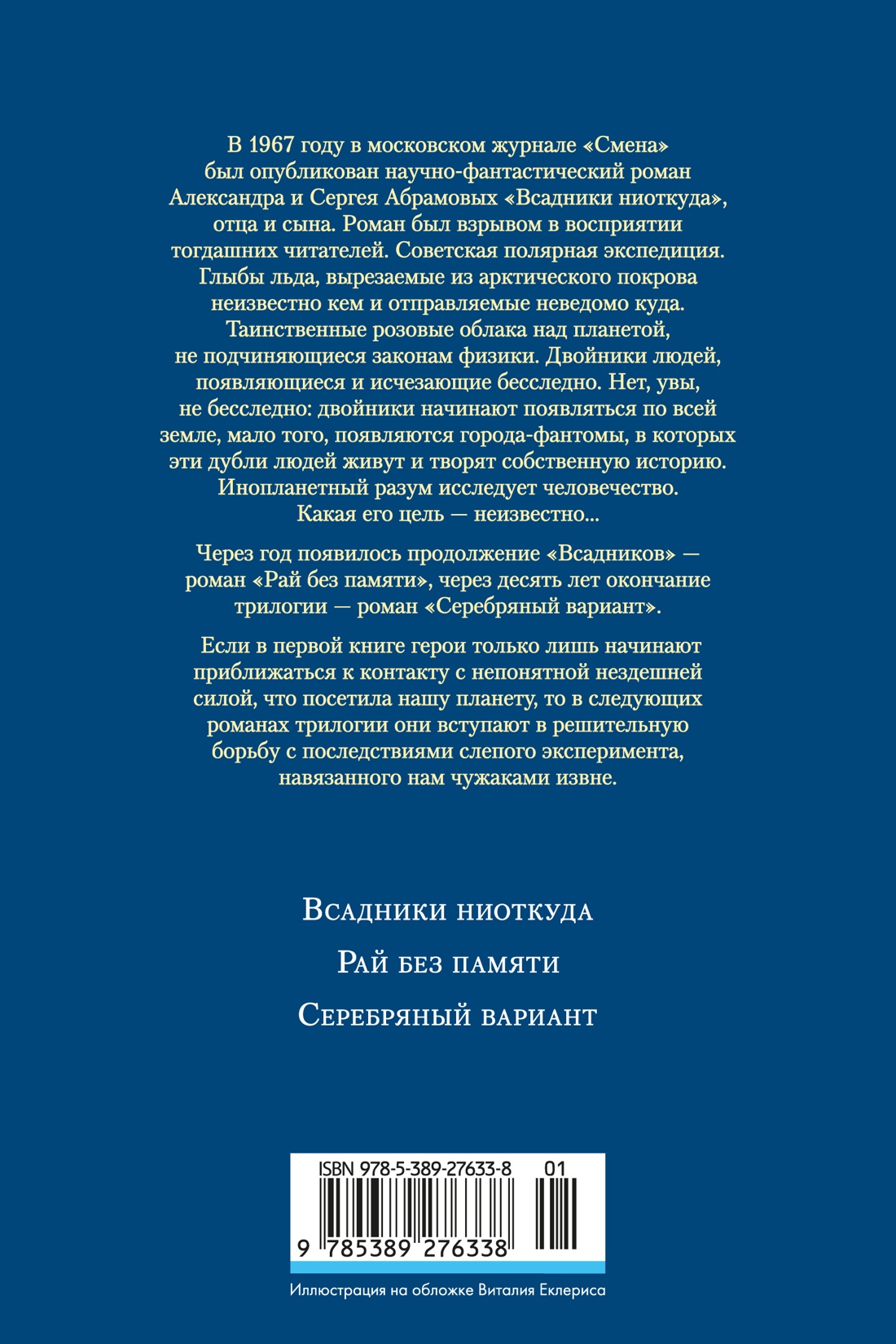 Всадники ниоткуда. Трилогия