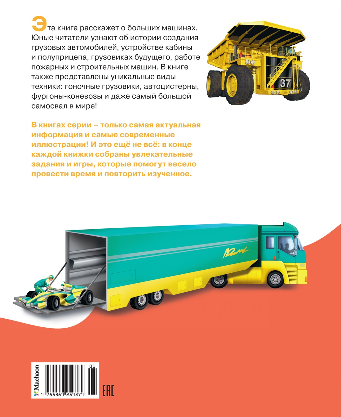 Грузовики и специальные машины