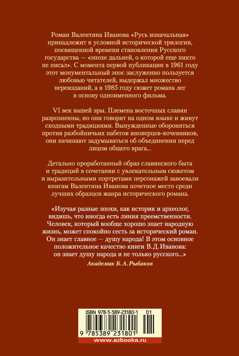 Русь изначальная