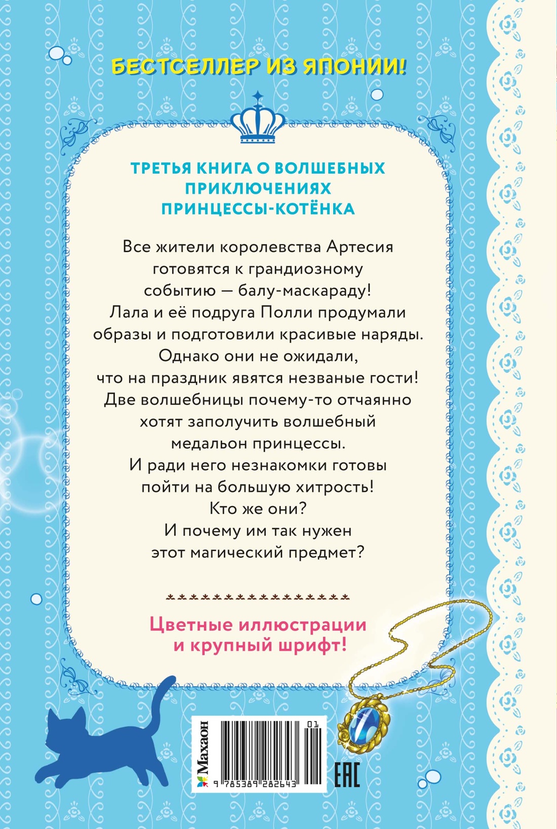 Секрет двух волшебниц