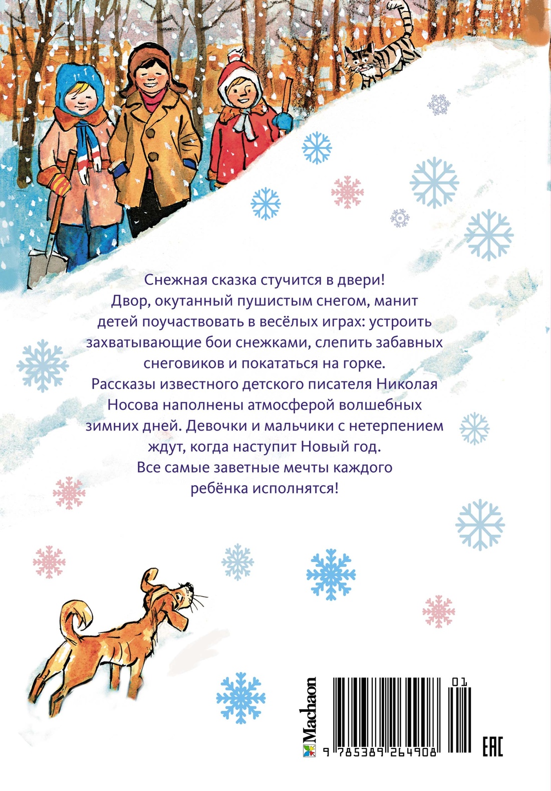 На горке (илл. И. Семёнов)