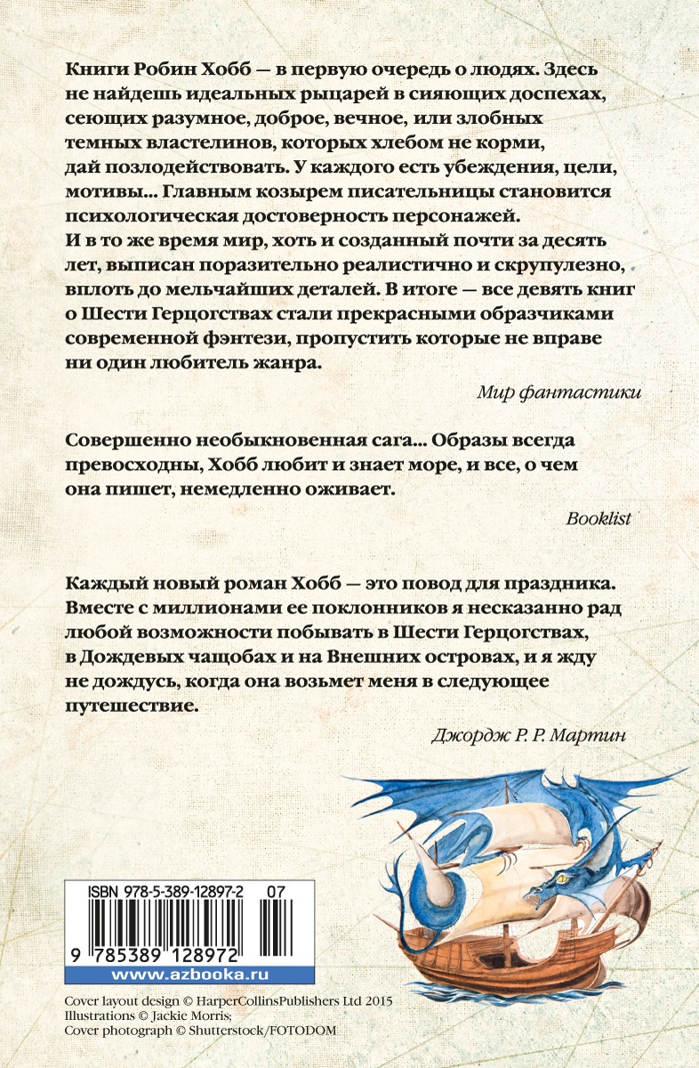 Сага о живых кораблях. Книга 2. Безумный корабль