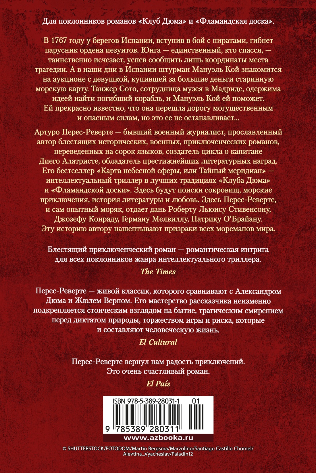 Карта небесной сферы, или Тайный меридиан