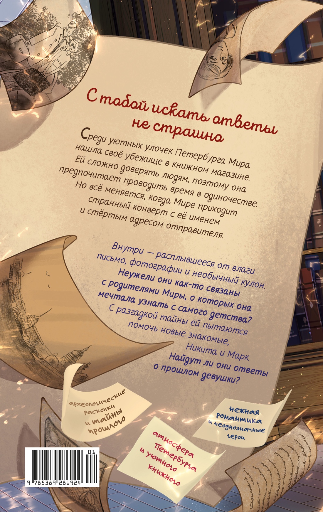 Девушка из книжного переулка