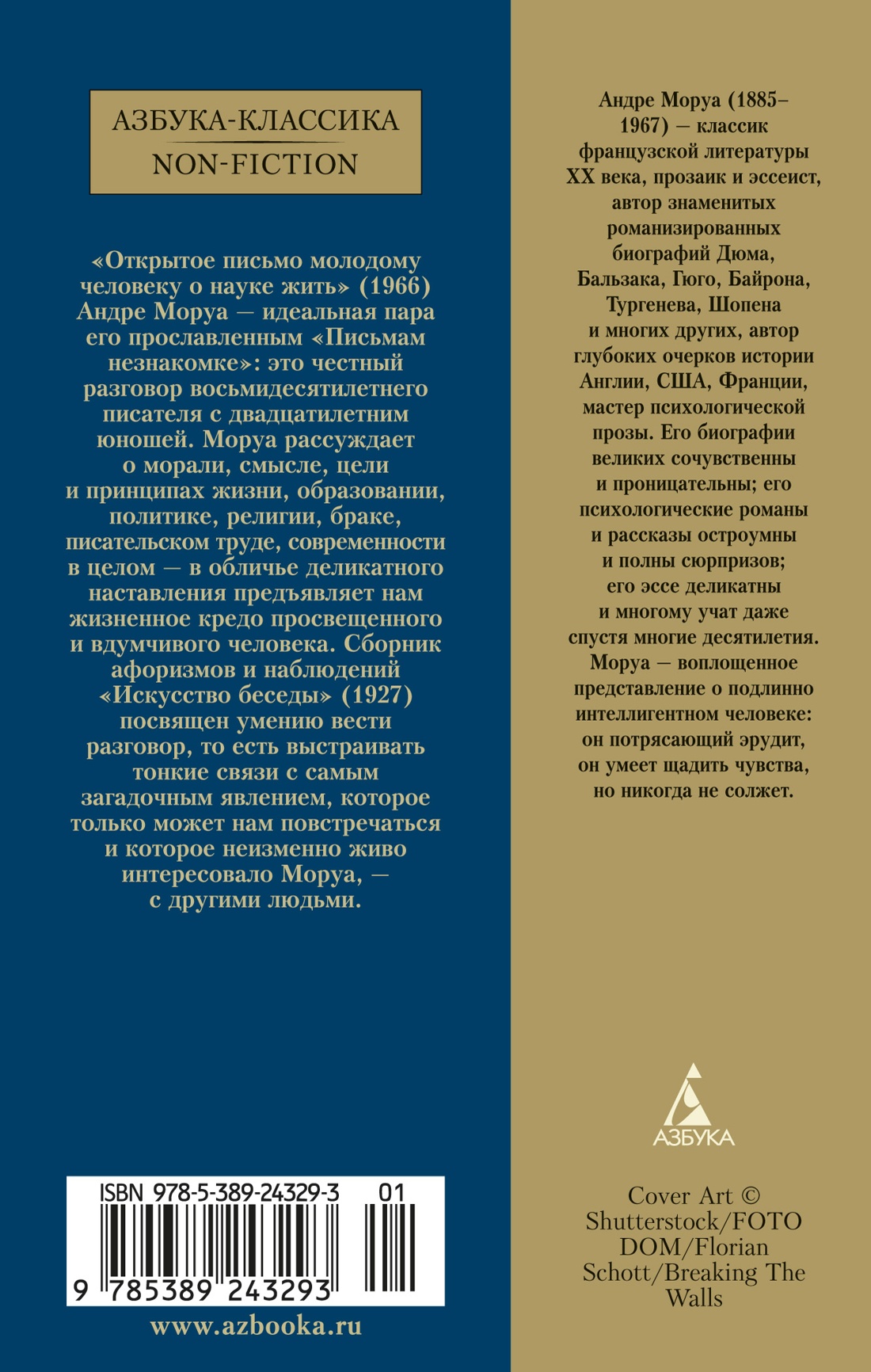 Открытое письмо молодому человеку о науке жить. Искусство беседы