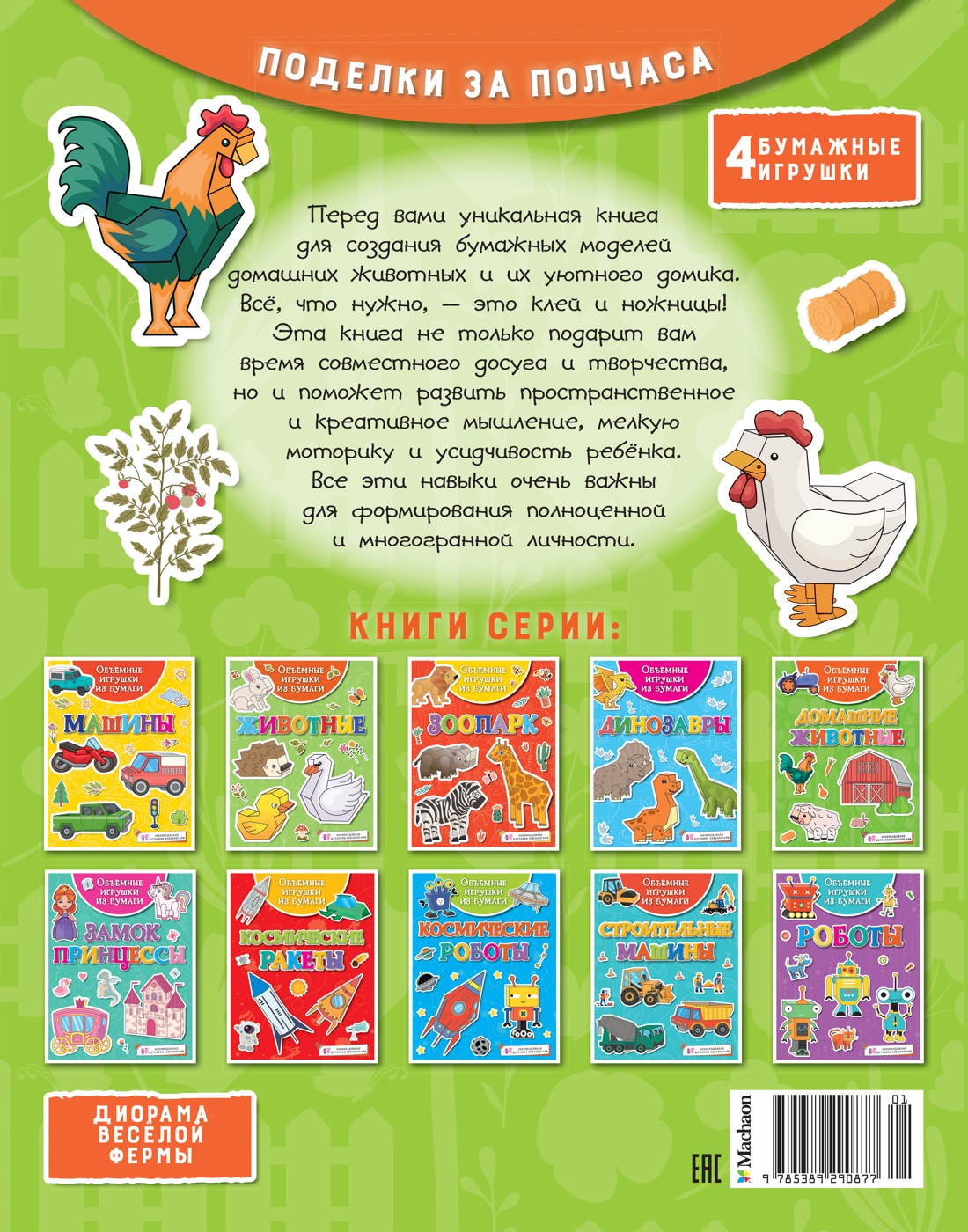 Объёмные игрушки из бумаги. Домашние животные