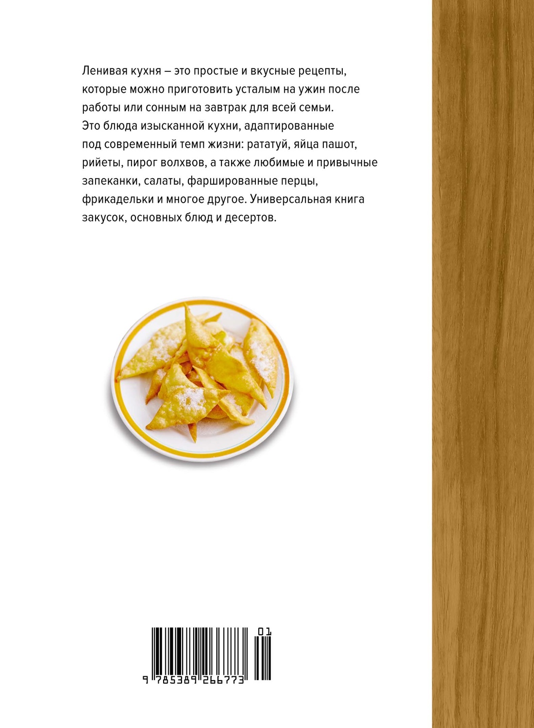 Ленивая кухня. Простые рецепты на каждый день