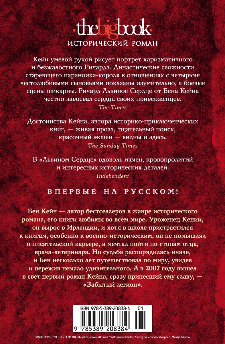 Ричард Львиное сердце. Книга 1. Львиное Сердце