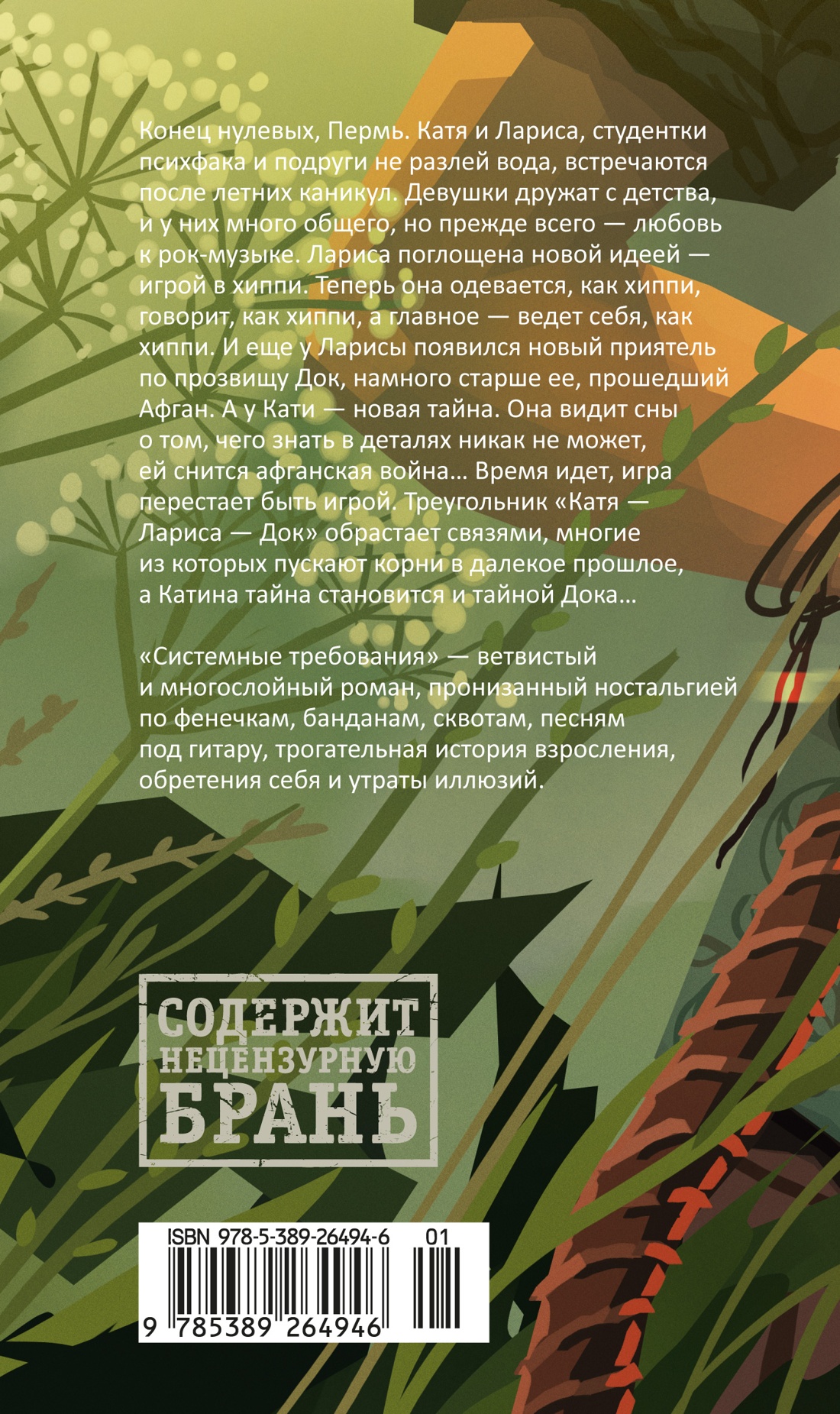 Системные требования, или Песня невинности, она же — опыта